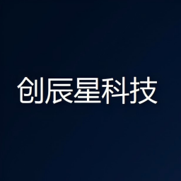 重庆创辰星智能科技有限公司